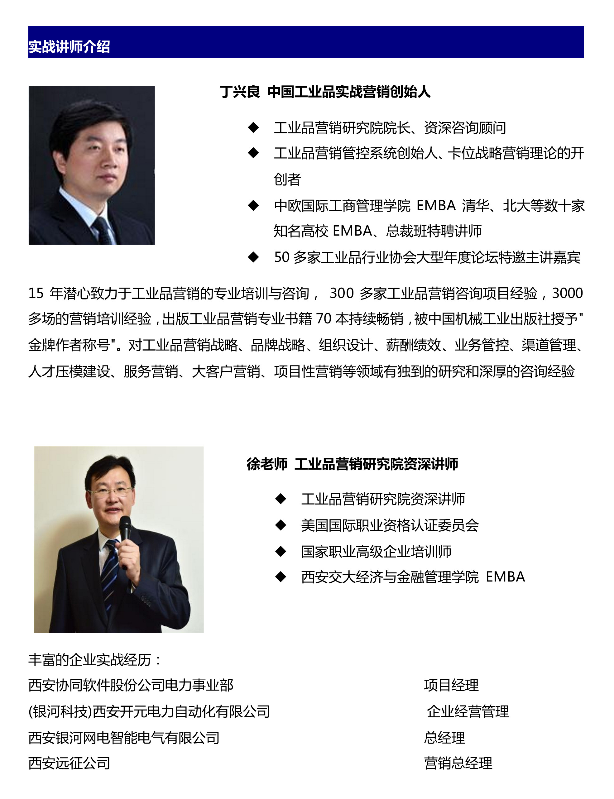 實(shí)戰(zhàn)講師介紹 實(shí)戰(zhàn)講師介紹