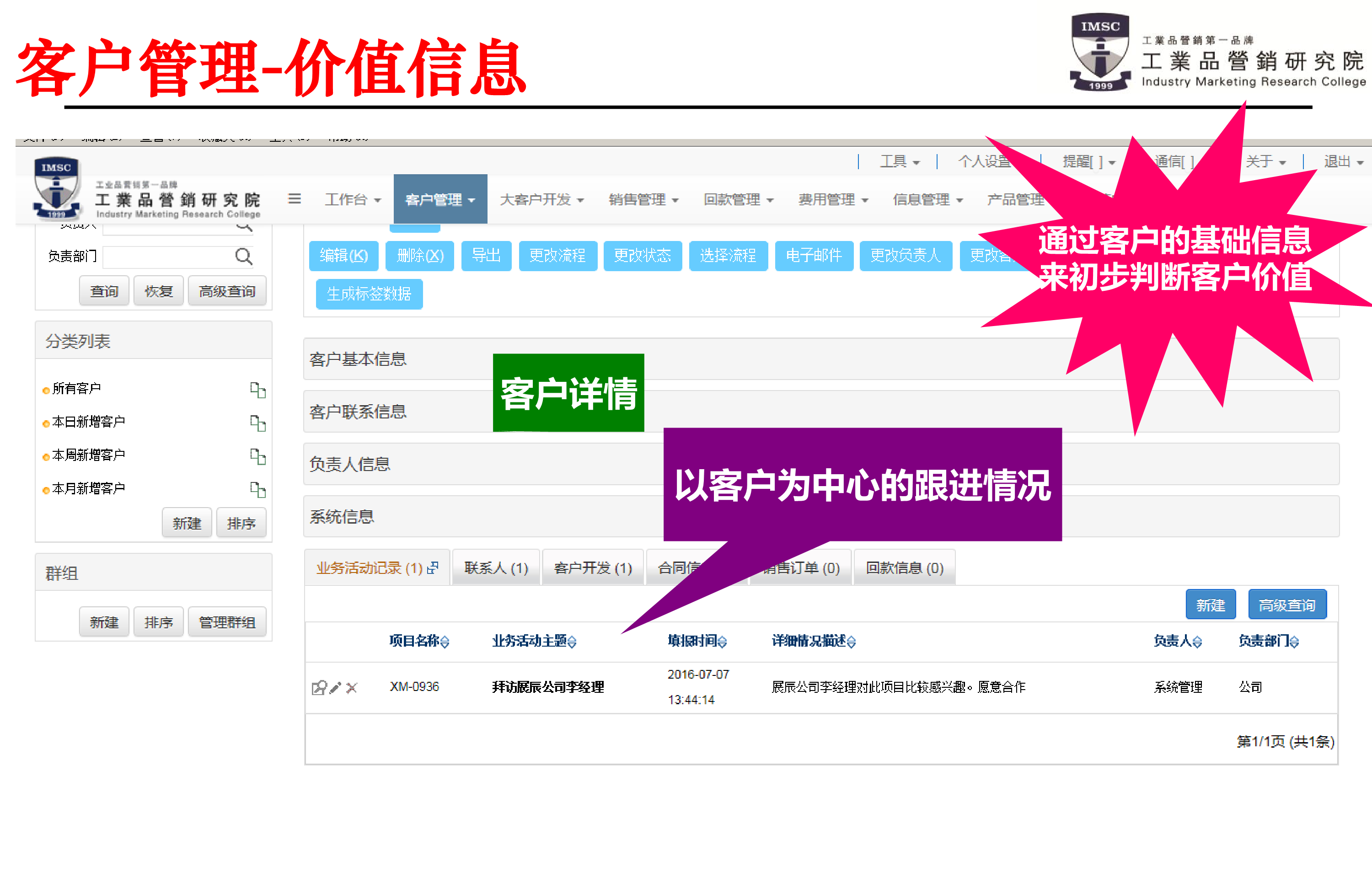 psm客戶(hù)管理