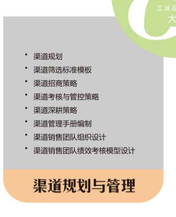 工業(yè)品營(yíng)銷(xiāo)渠道規(guī)劃與管理